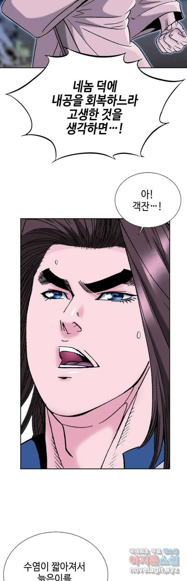 아! 형산파 188화 29