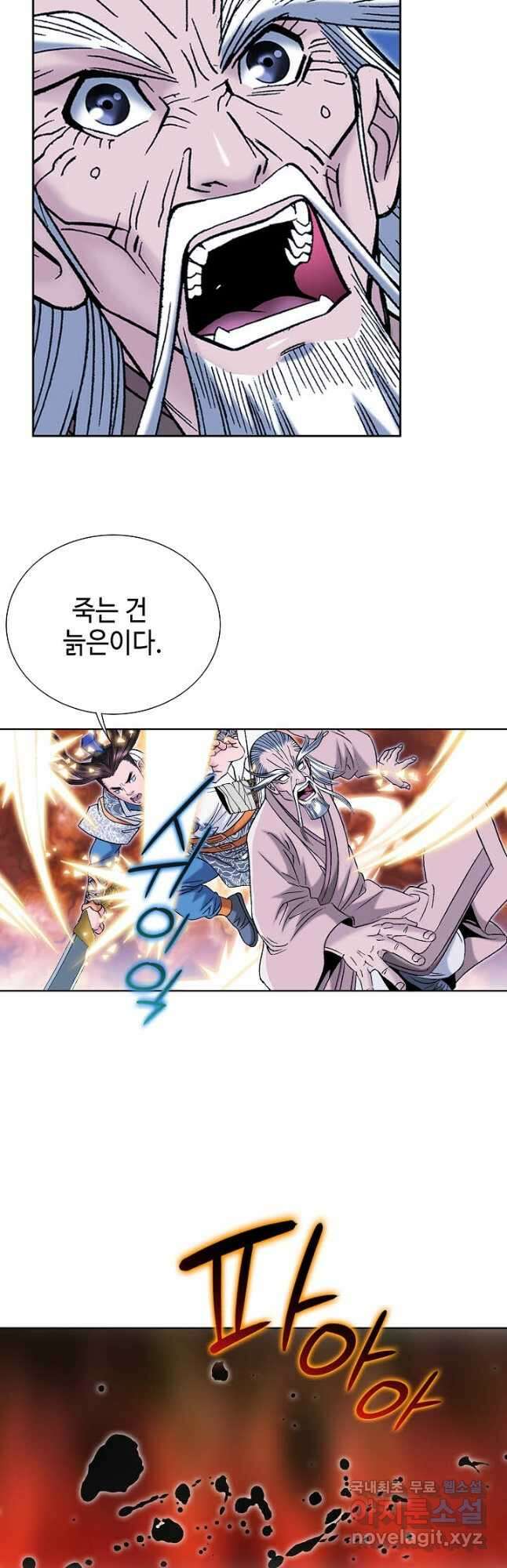 아! 형산파 188화 32
