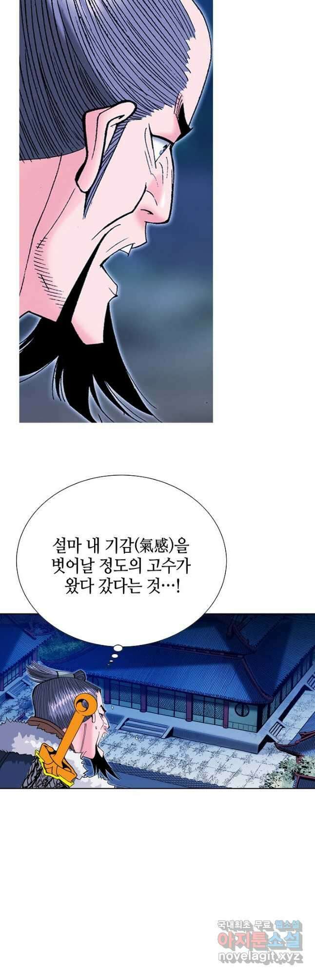 아! 형산파 188화 39