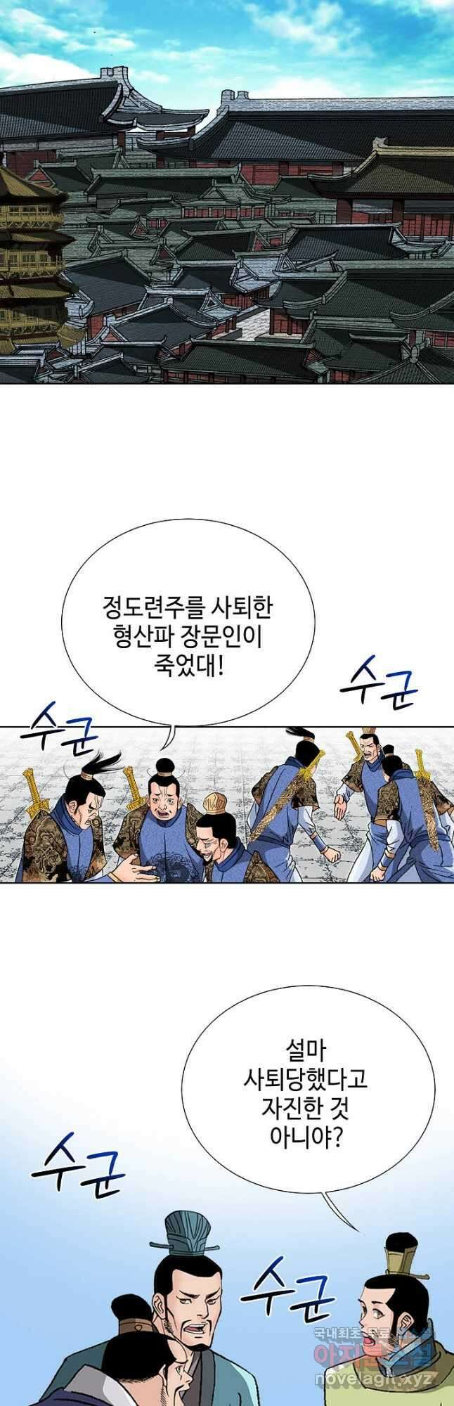 아! 형산파 188화 53