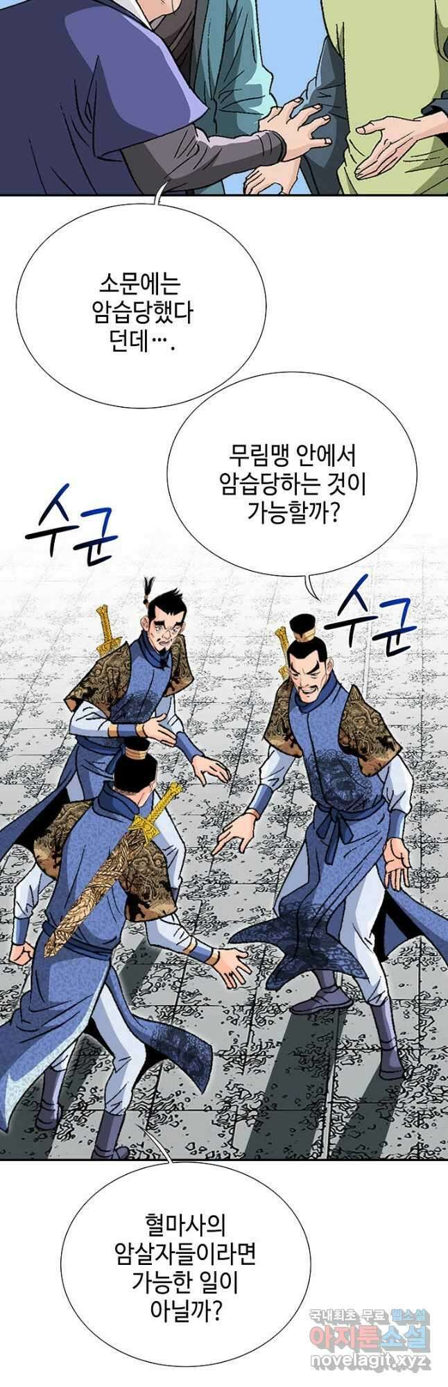 아! 형산파 188화 54