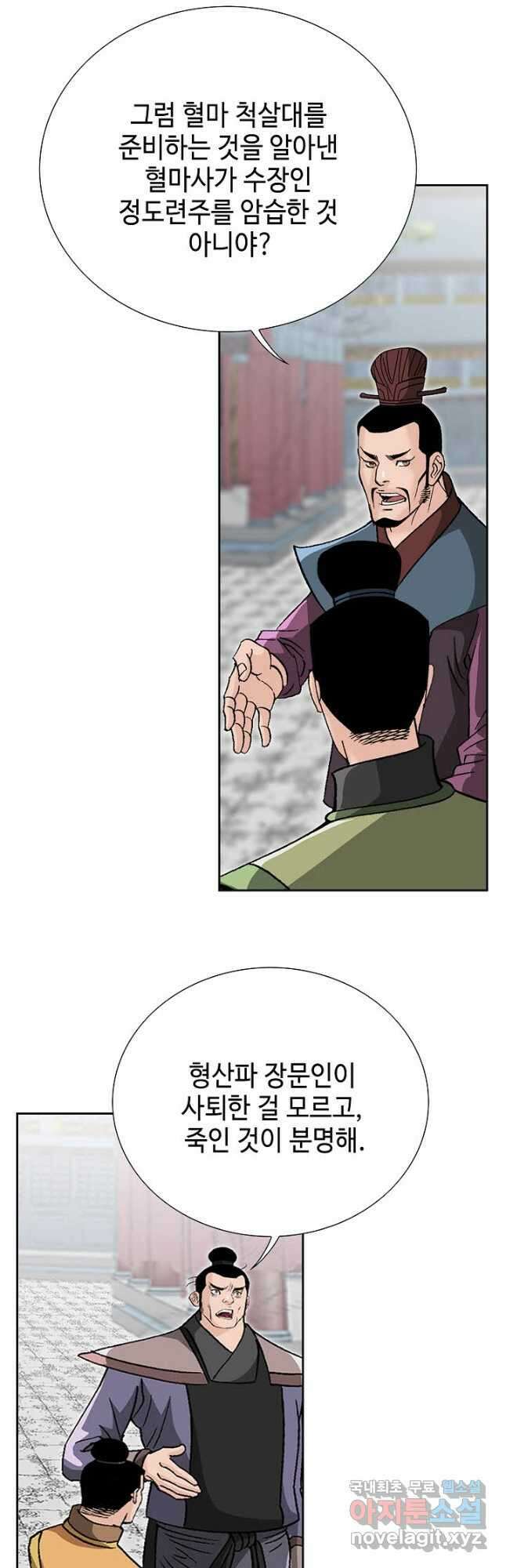 아! 형산파 188화 55