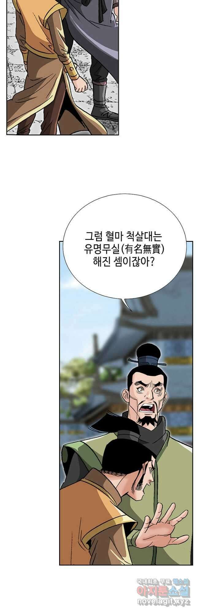 아! 형산파 188화 56