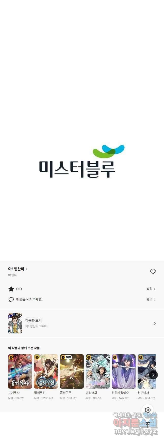 아! 형산파 188화 58
