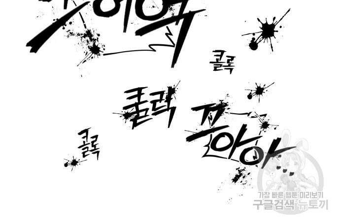 용사가 돌아왔다 96화 24