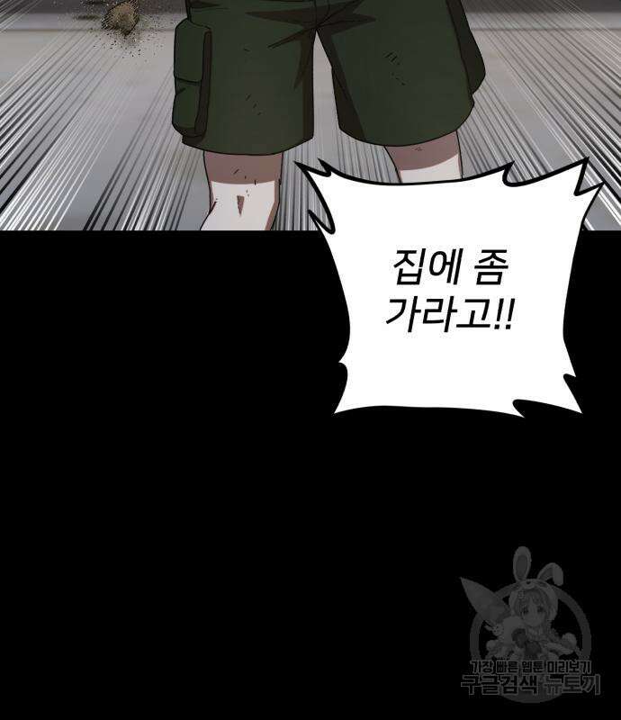 용사가 돌아왔다 96화 41