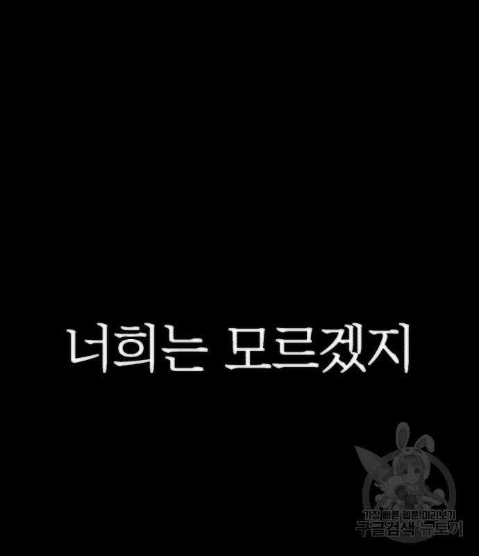 용사가 돌아왔다 96화 44