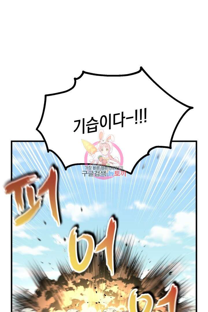 뉴비 키워서 갈아먹기 52화 1