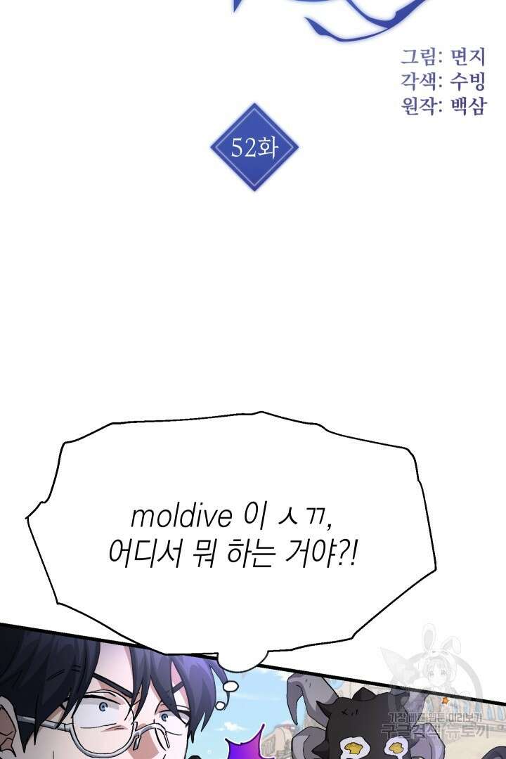 뉴비 키워서 갈아먹기 52화 3