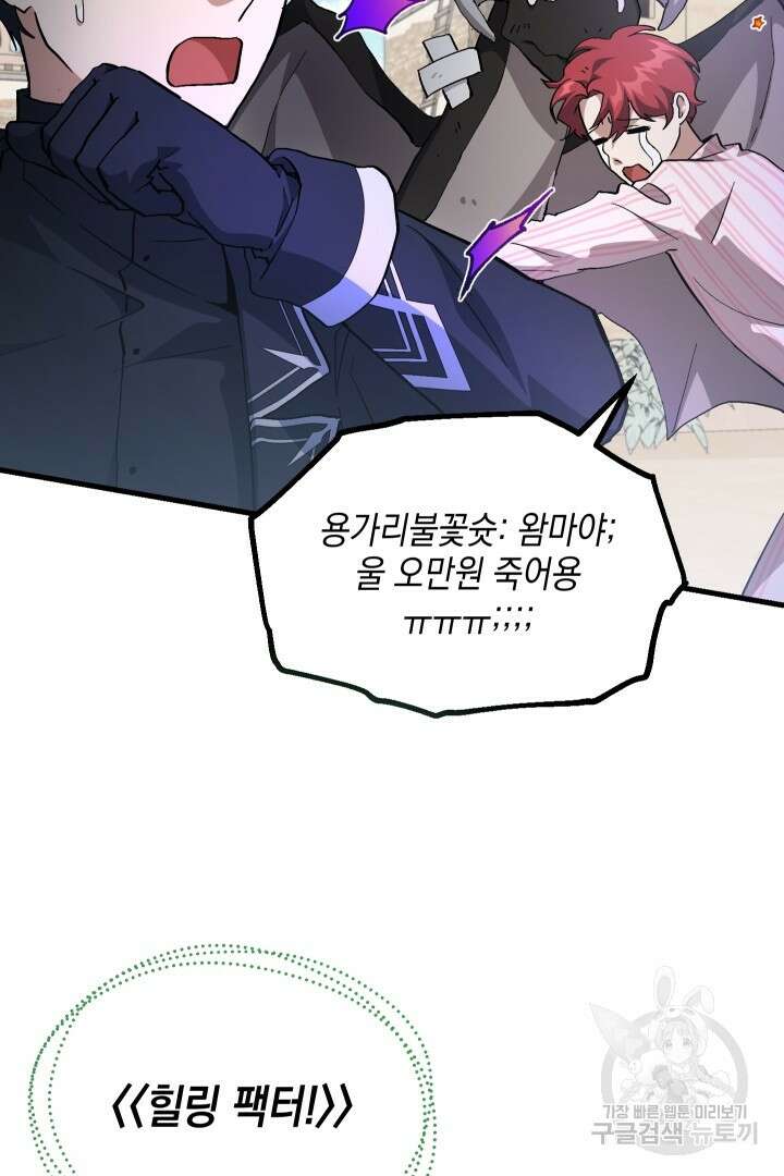 뉴비 키워서 갈아먹기 52화 4