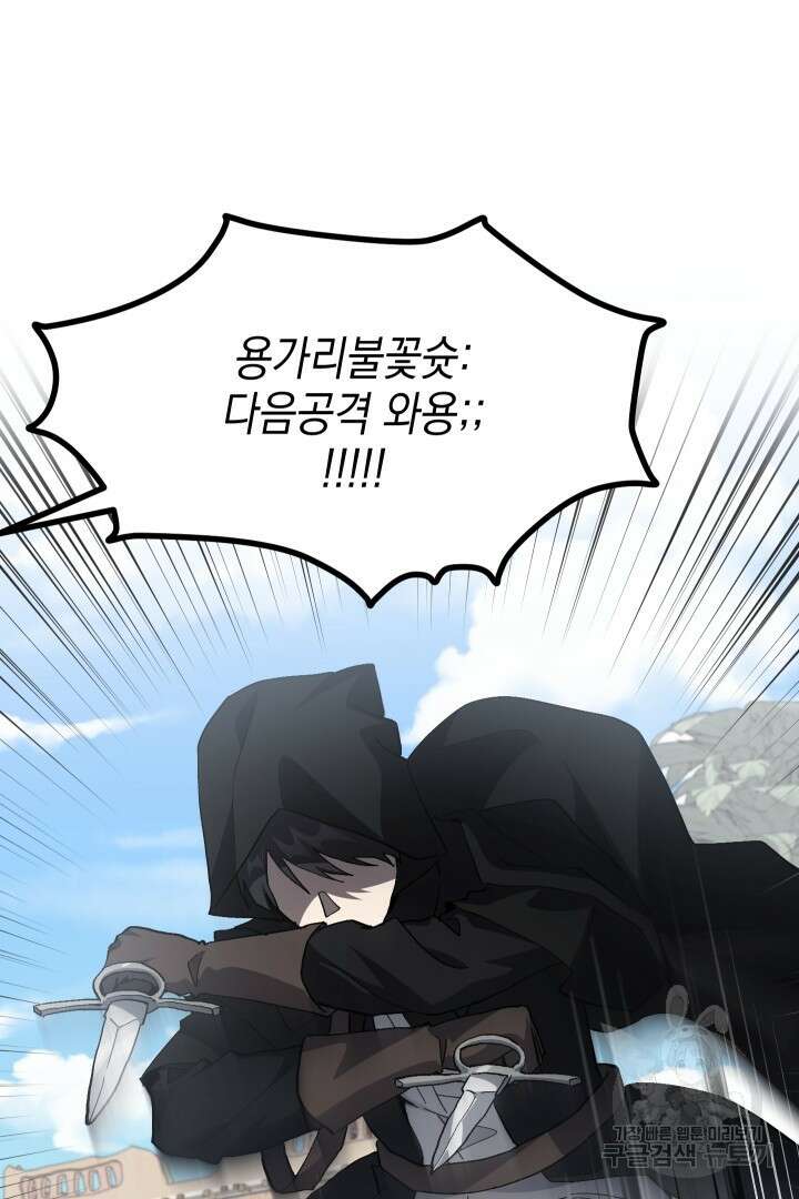뉴비 키워서 갈아먹기 52화 6