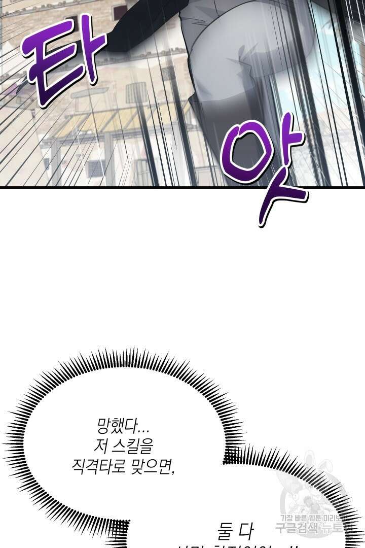 뉴비 키워서 갈아먹기 52화 7