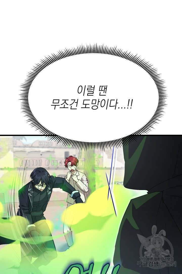 뉴비 키워서 갈아먹기 52화 9