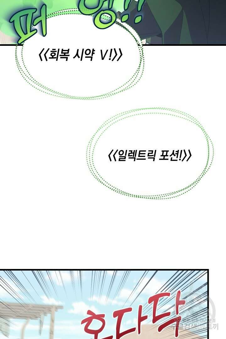 뉴비 키워서 갈아먹기 52화 10