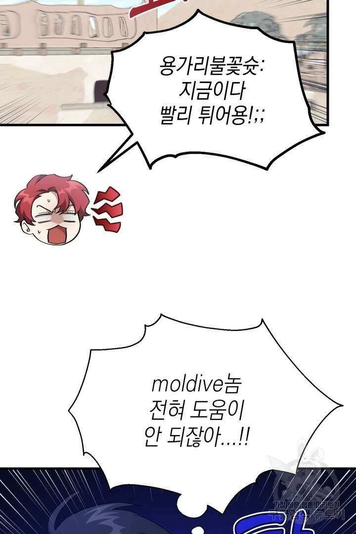 뉴비 키워서 갈아먹기 52화 11