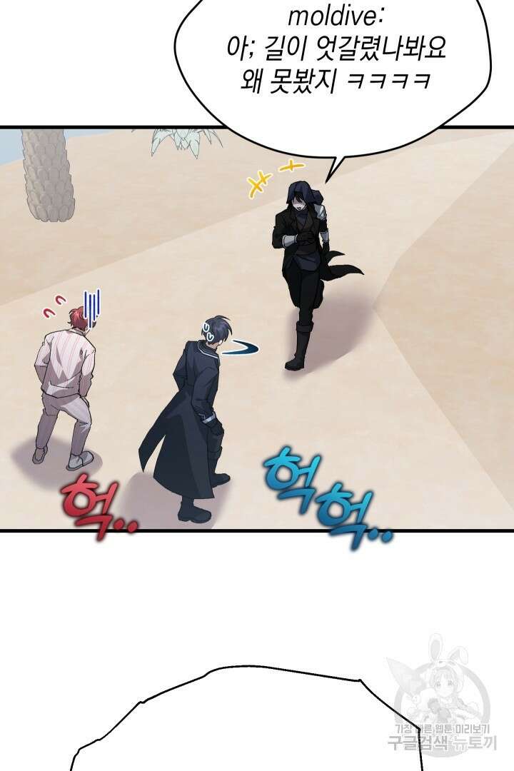 뉴비 키워서 갈아먹기 52화 14