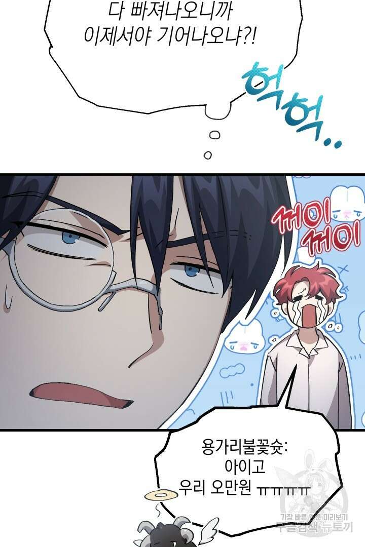 뉴비 키워서 갈아먹기 52화 15