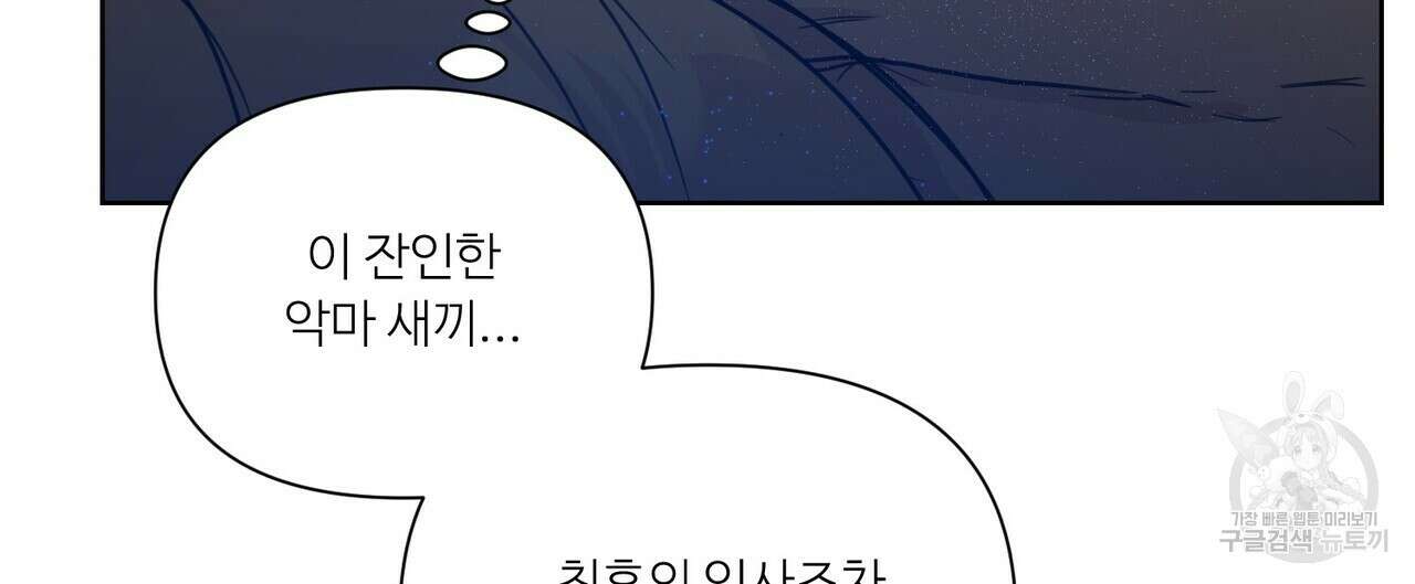 인투 더 로즈 가든 (Into the Rose Garden) 26화 12