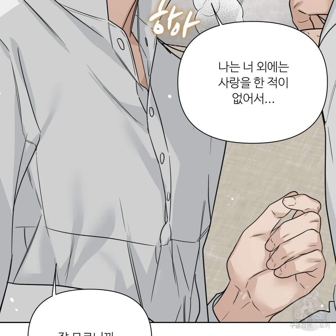인투 더 로즈 가든 (Into the Rose Garden) 26화 33