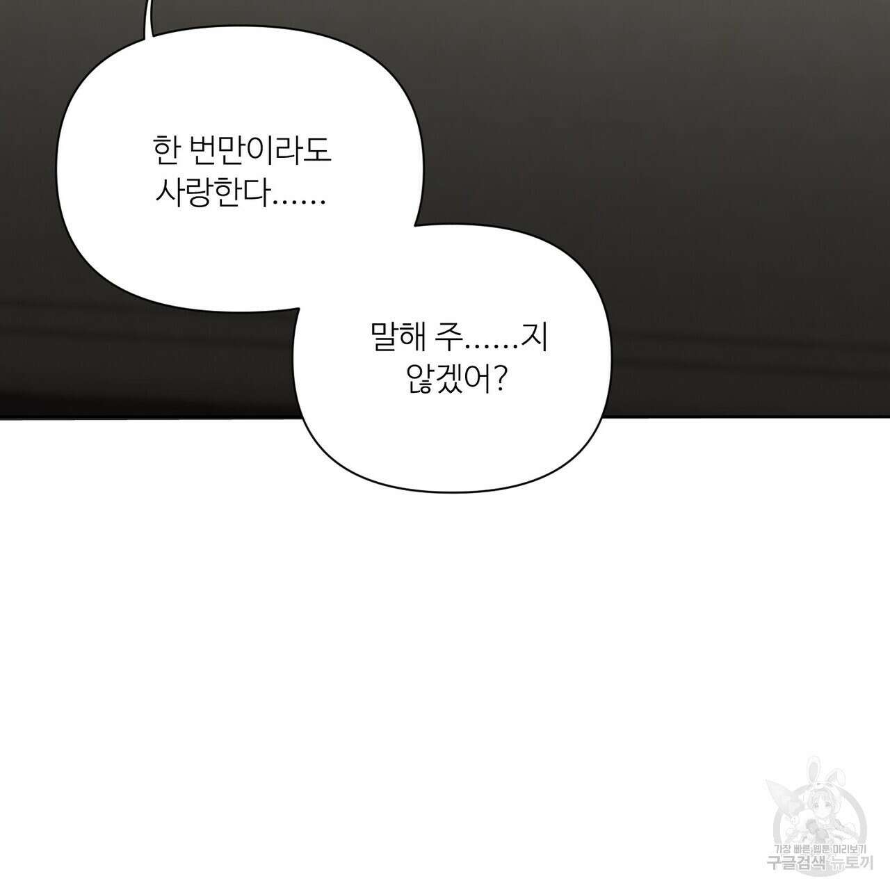 인투 더 로즈 가든 (Into the Rose Garden) 26화 37