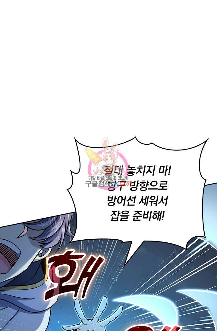 악역 플레이어는 강해지고 싶다 501화 1