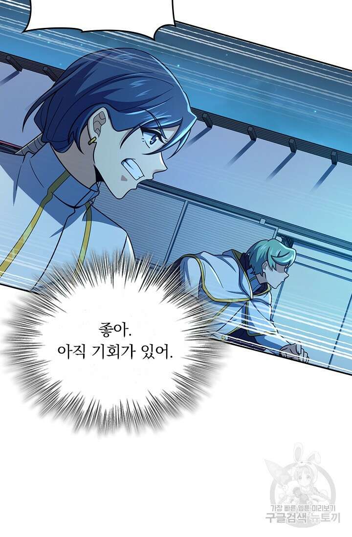 악역 플레이어는 강해지고 싶다 501화 11