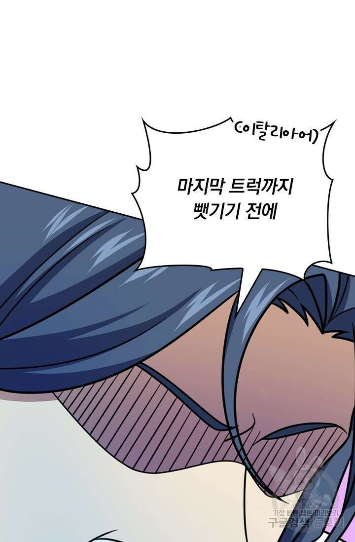 악역 플레이어는 강해지고 싶다 501화 12