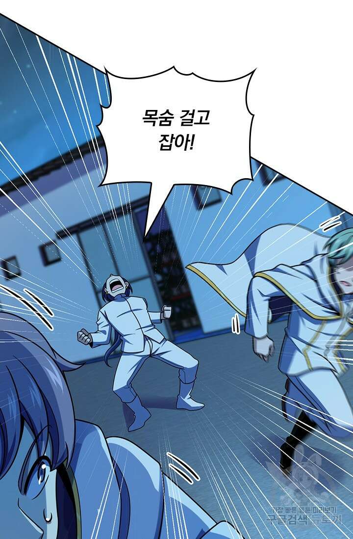 악역 플레이어는 강해지고 싶다 501화 14