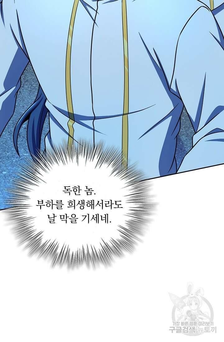 악역 플레이어는 강해지고 싶다 501화 19