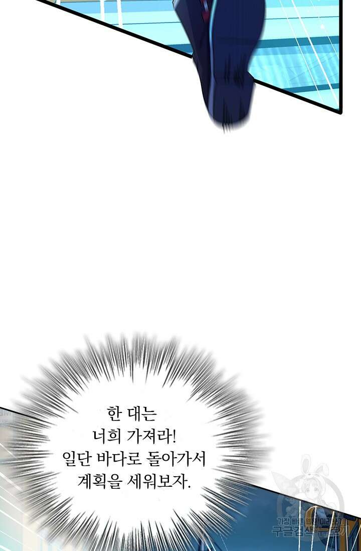 악역 플레이어는 강해지고 싶다 501화 21