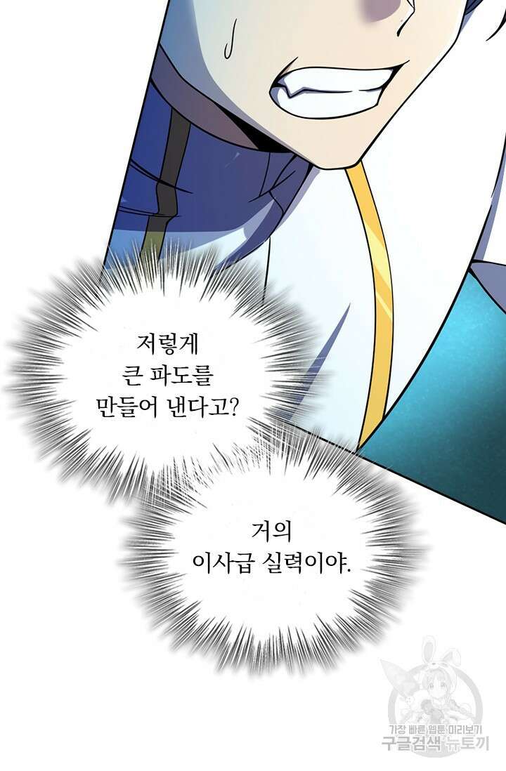 악역 플레이어는 강해지고 싶다 501화 36