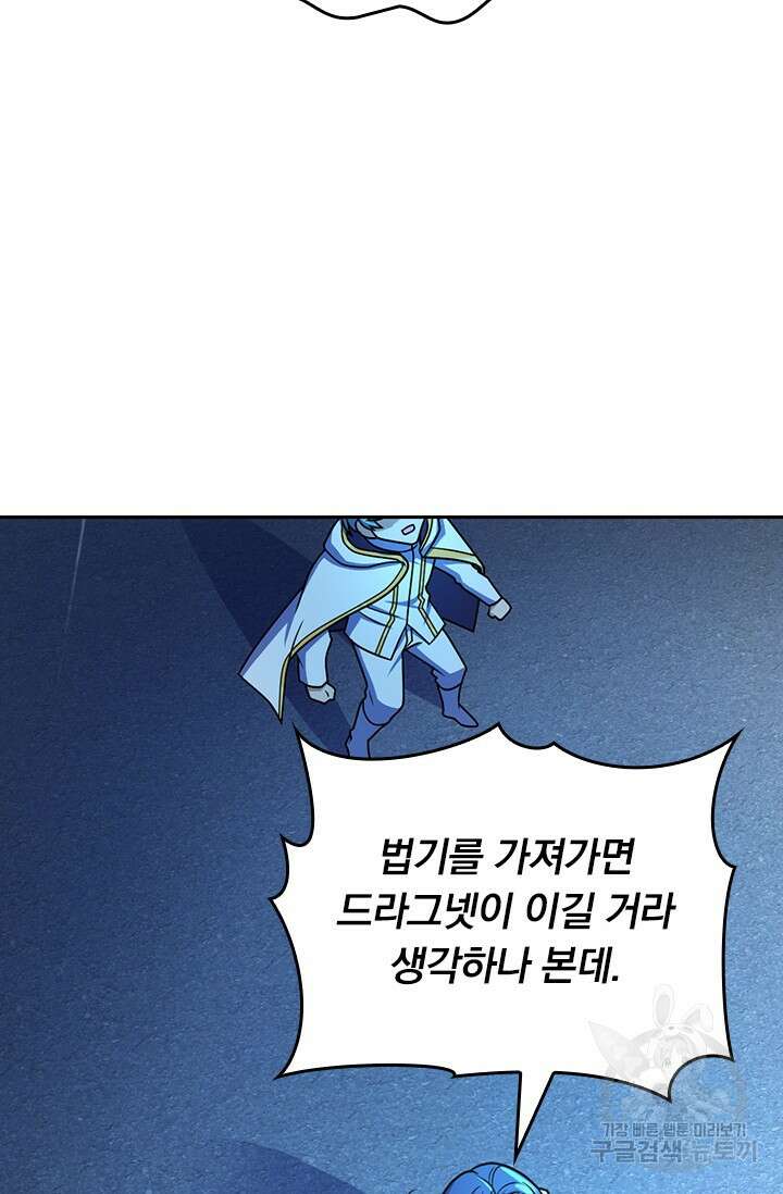 악역 플레이어는 강해지고 싶다 501화 43