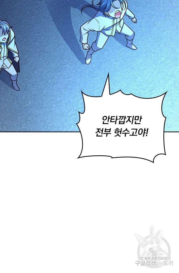 악역 플레이어는 강해지고 싶다 501화 44