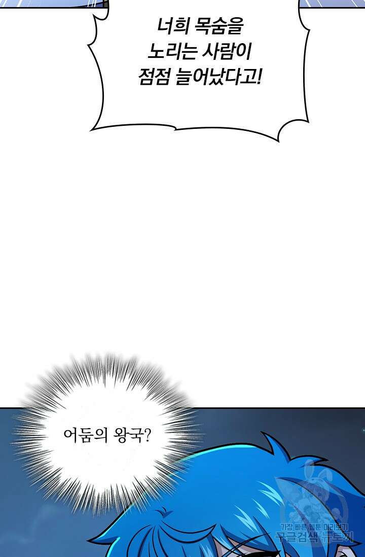 악역 플레이어는 강해지고 싶다 501화 46