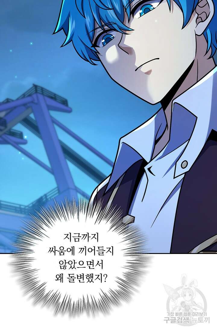 악역 플레이어는 강해지고 싶다 501화 47