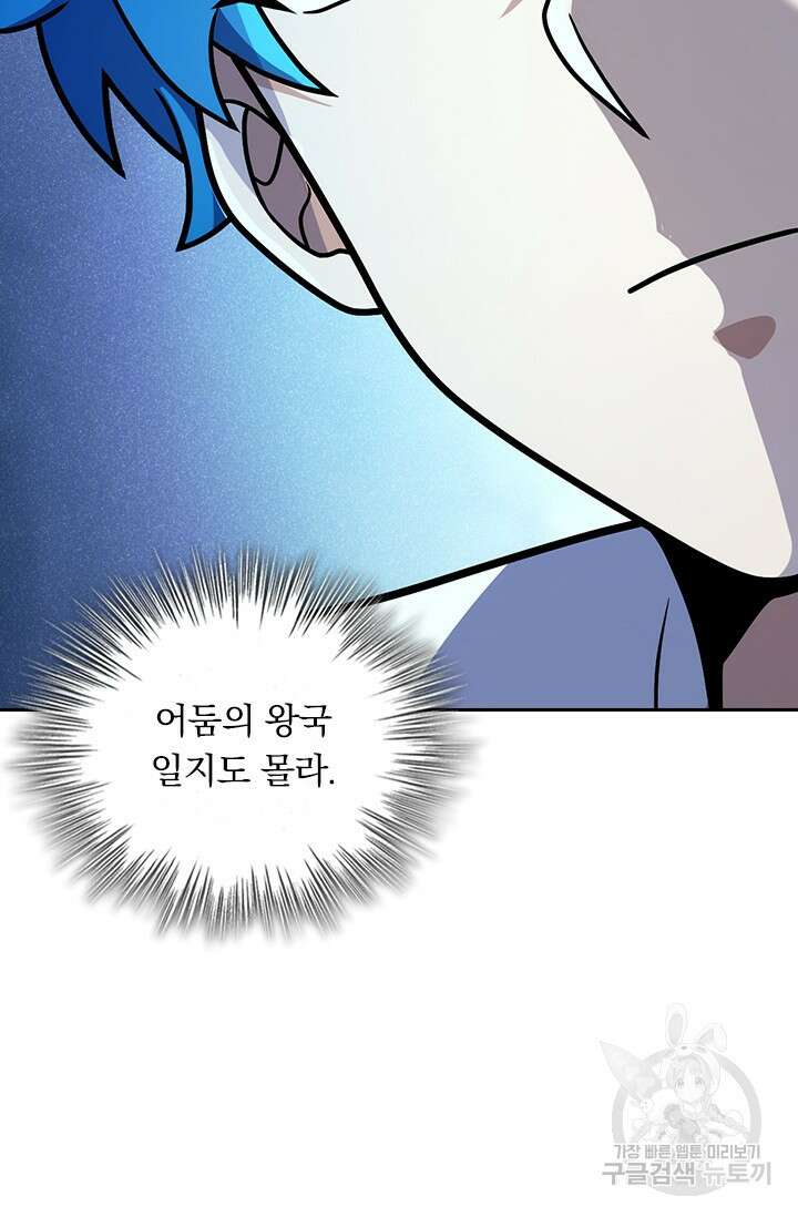 악역 플레이어는 강해지고 싶다 501화 49