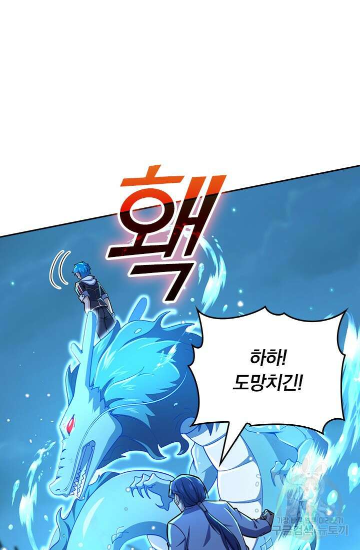 악역 플레이어는 강해지고 싶다 501화 54