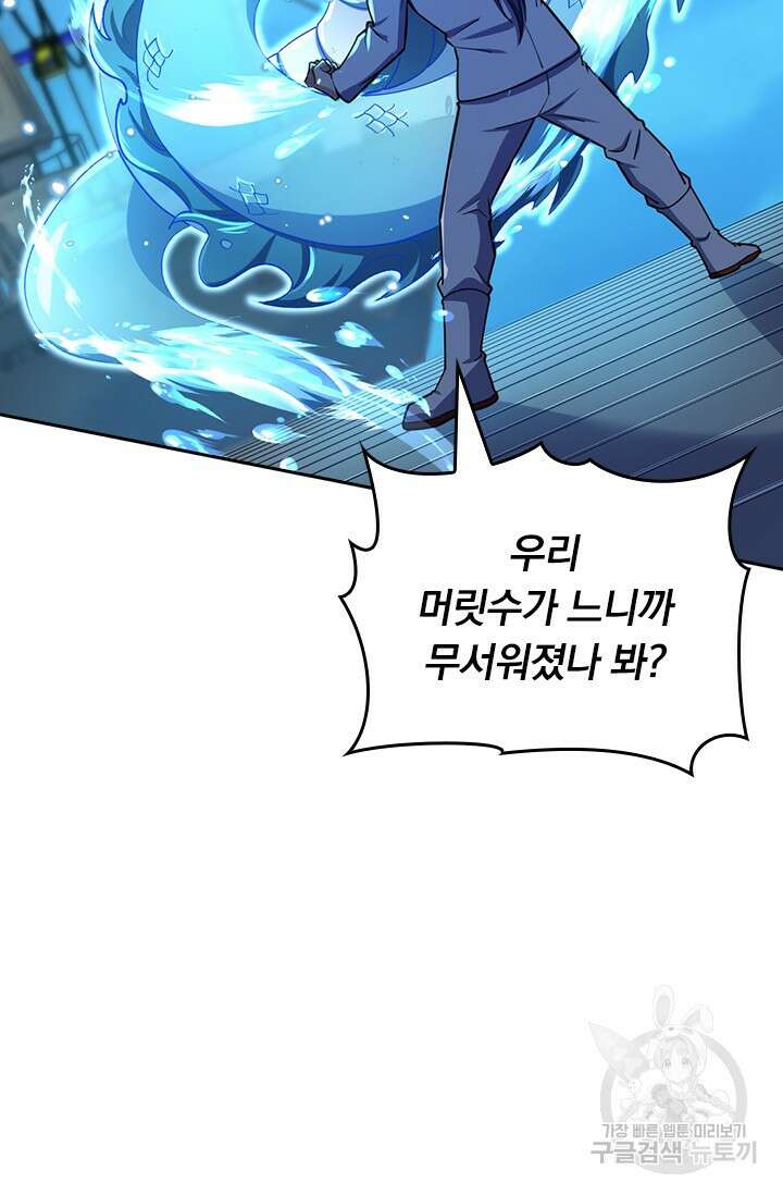 악역 플레이어는 강해지고 싶다 501화 55