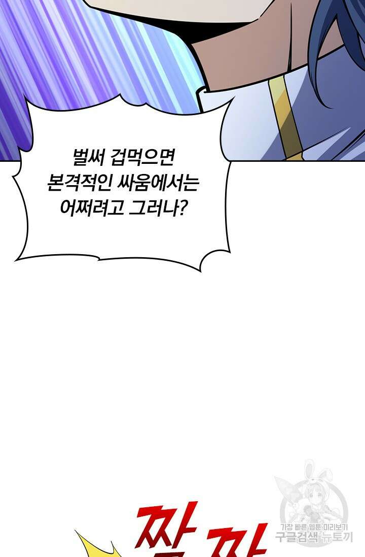 악역 플레이어는 강해지고 싶다 501화 57