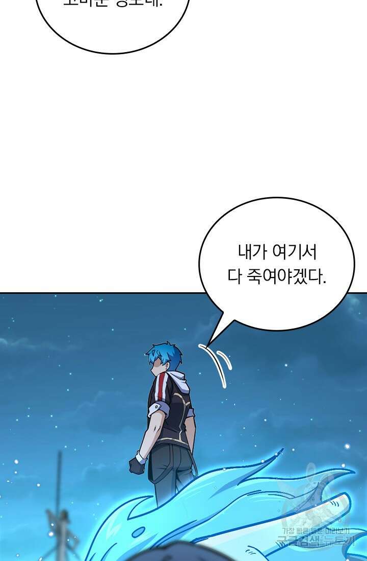 악역 플레이어는 강해지고 싶다 501화 60