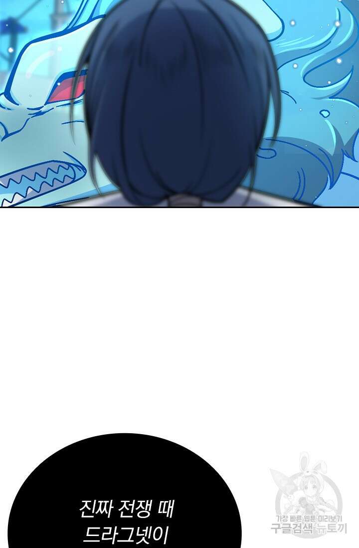 악역 플레이어는 강해지고 싶다 501화 61
