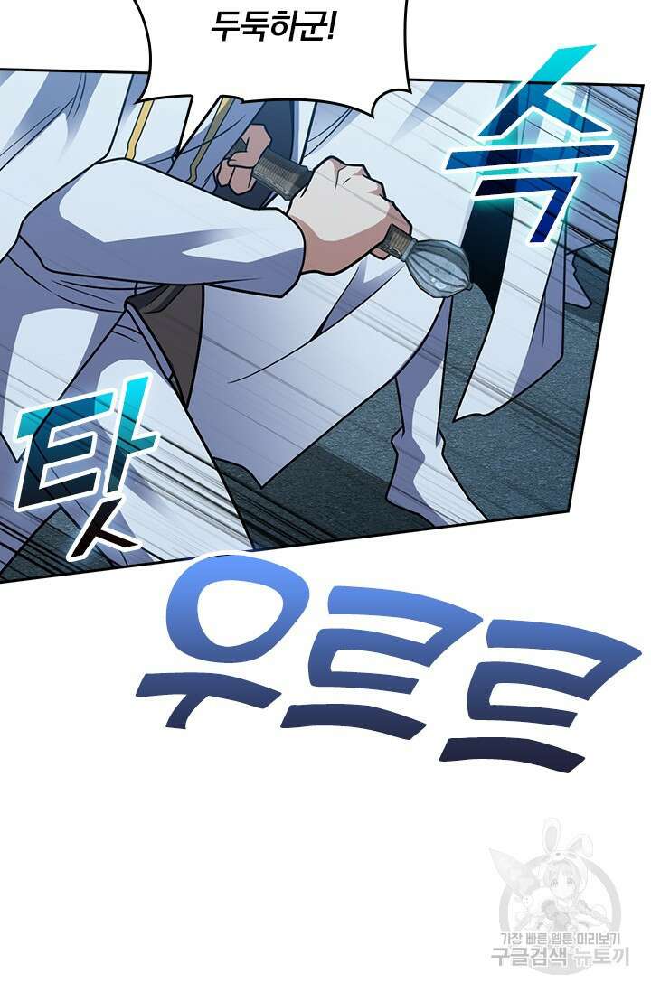 악역 플레이어는 강해지고 싶다 501화 64