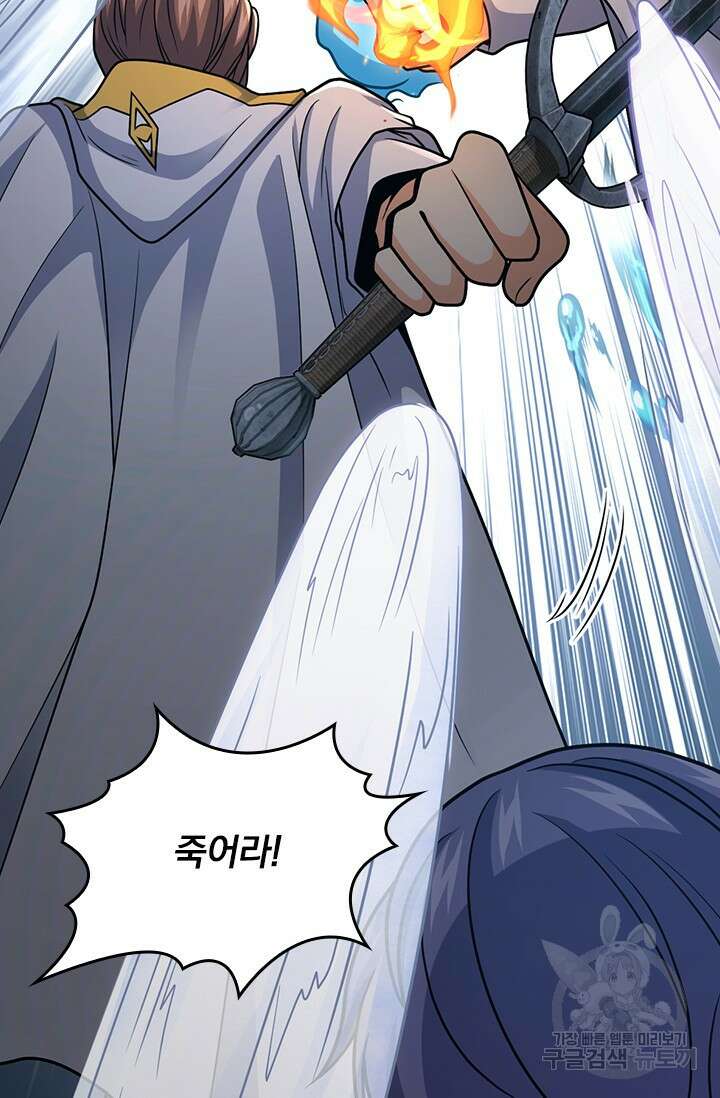 악역 플레이어는 강해지고 싶다 501화 71