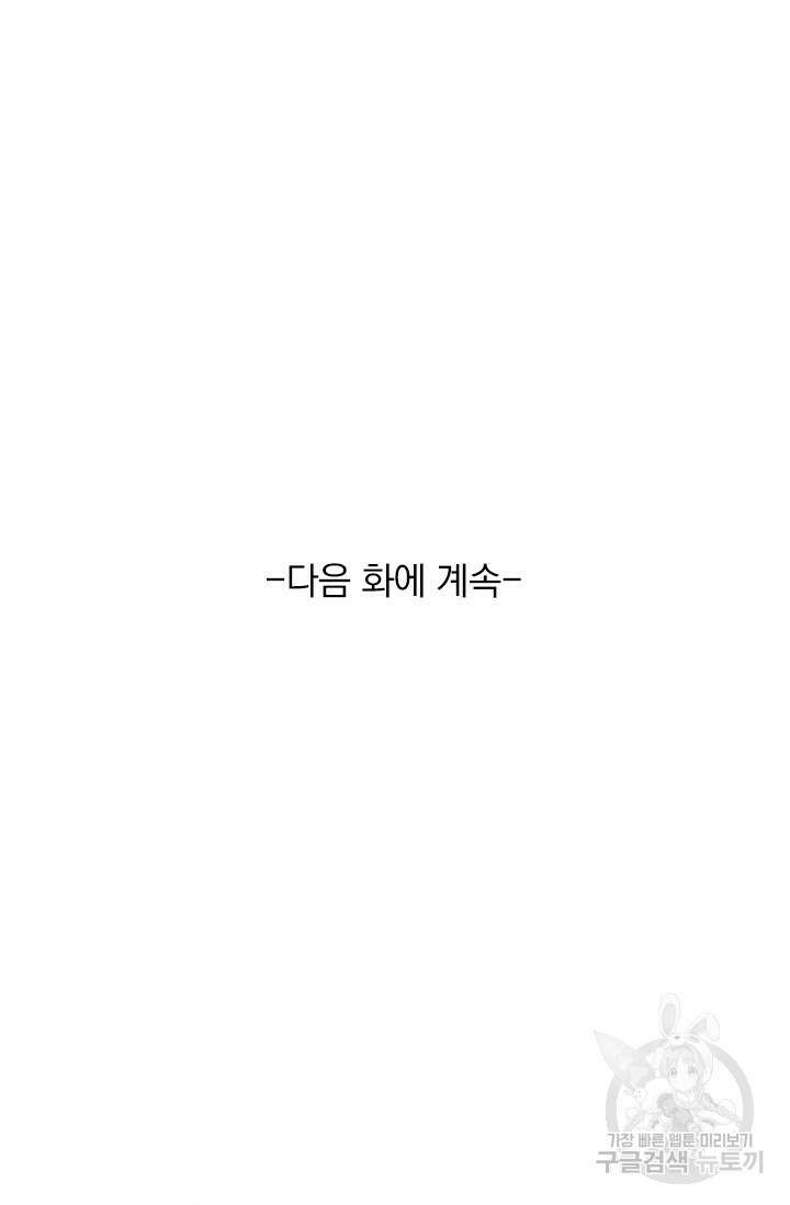 악역 플레이어는 강해지고 싶다 501화 76