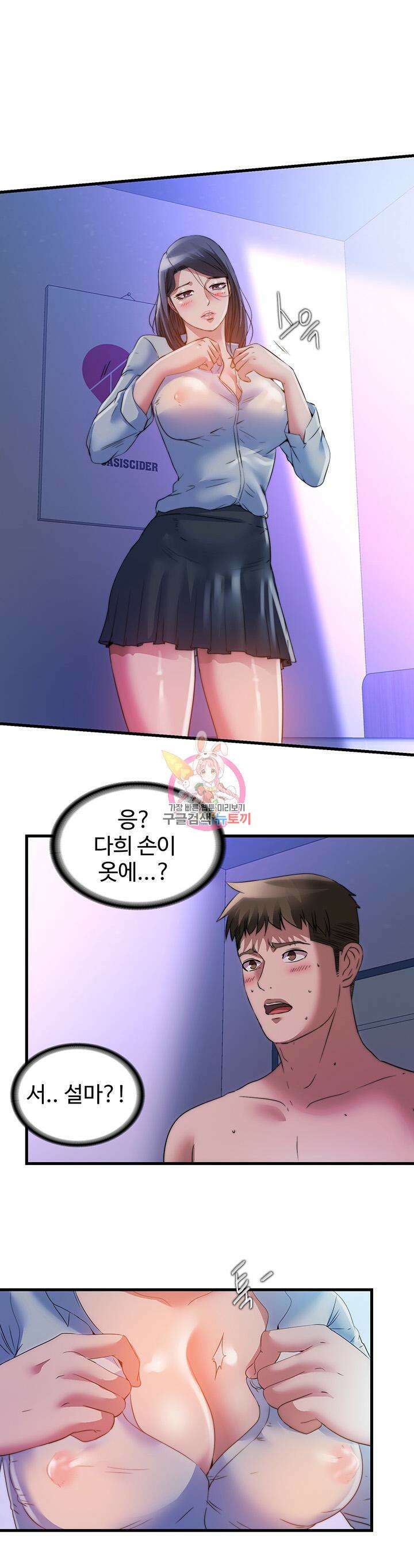 물이 넘쳐요 103화 1