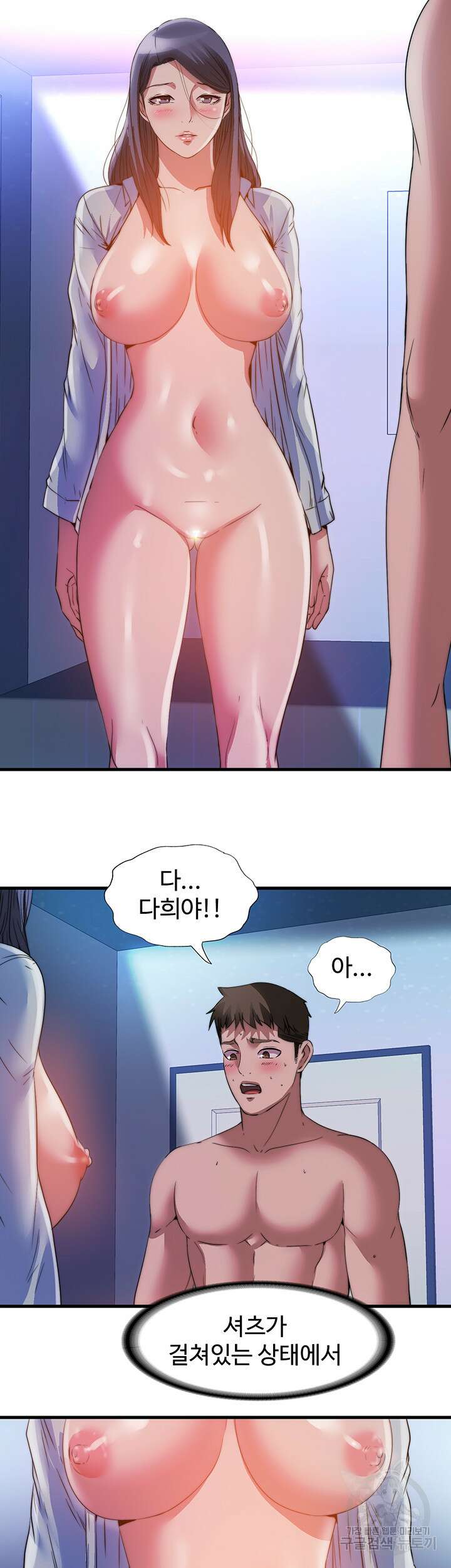 물이 넘쳐요 103화 3