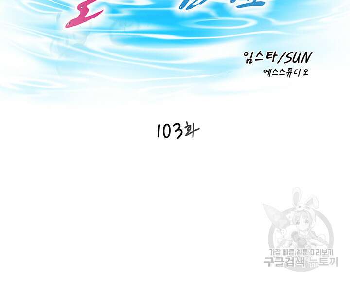 물이 넘쳐요 103화 6