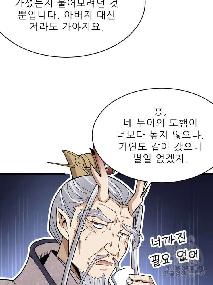 난가기연 133화 5
