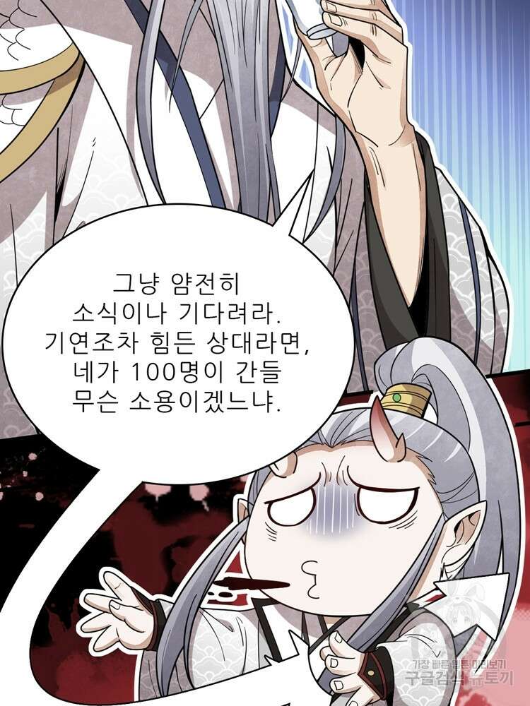 난가기연 133화 6