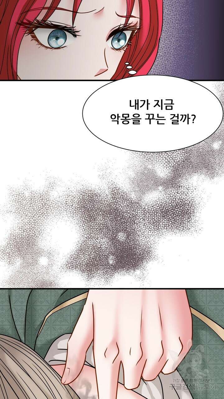 더 예쁘게 울어보세요 46화 5
